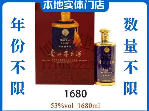 ​绍兴诸暨市回收1680茅台酒空瓶