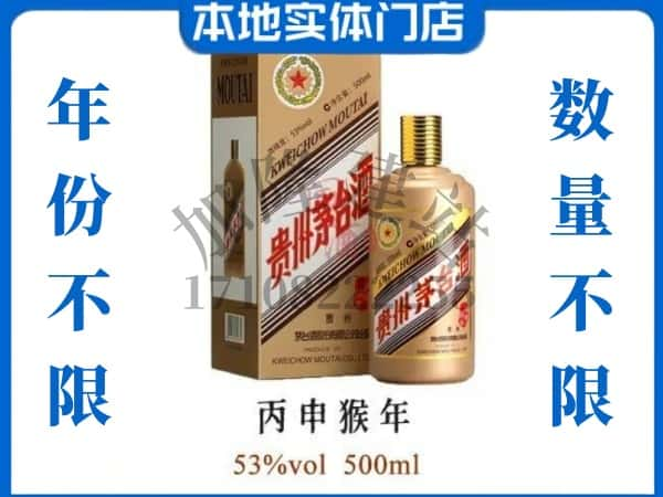 绍兴诸暨市回收贵州茅台酒猴年茅台.jpg